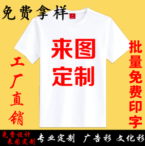 纯白色t恤定制印字纯棉t桖短袖diy班服同学聚会文化广告衫印logo