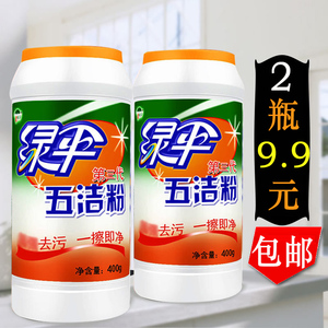 绿伞五洁粉400g*2瓶去污粉清洗抛光剂强力去油去垢除锈除茶垢包邮