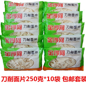 金沙河刀削面片250g*10袋整箱 原味玉米荞麦面叶 汤宝宝辅食 包邮