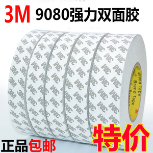 正品3M9080双面胶超强力无痕超薄防水耐高温进口双面胶高粘度包邮