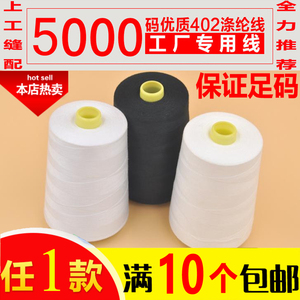 高速涤纶缝纫机线工业402服装家访8000码大卷宝塔线白黑色锁边线