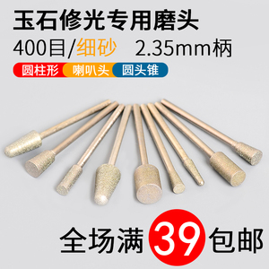 细砂400目金刚石玉石磨头打磨头翡翠雕刻磨针金刚砂玉雕抛光工具