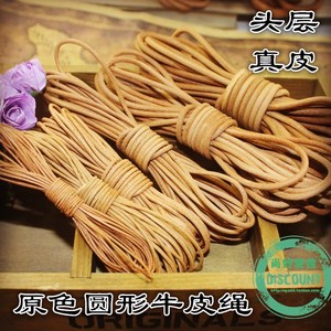 植鞣革原本色圆皮绳复古真皮绳头层牛皮皮革皮条手工DIY饰品配件