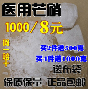 中药材芒硝芒硝粉回奶 芒硝外敷水肿 朴硝 皮硝1000克包邮同仁堂