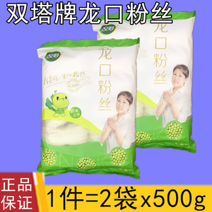 双塔牌龙口粉丝 绿豆细粉丝粉条500g*2包