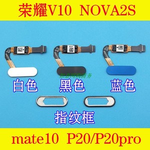 华为荣耀v10mate10 nova2s p20/pro荣耀9指纹按键排线返回HOME键