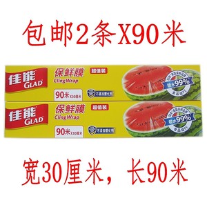 包邮2条装 佳能W300通用型食物保鲜膜一次性食品保鲜纸 90米x30cm