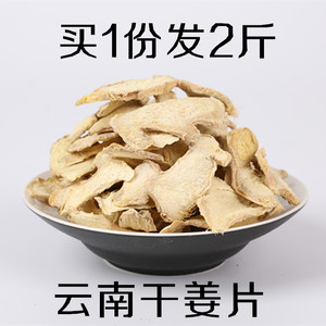 云南罗平小黄姜泡茶食用特级老干姜生姜片中药材500g原始点泡水喝