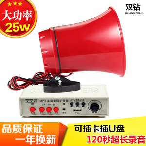 包邮 大功率车载喊话器 12V24V扩音器 喇叭 宣传机 录音插卡U盘