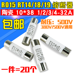 陶瓷熔断器RO15 10*38MM1/2/3/4/5/6/8/10-32A RT14/18熔芯保险丝