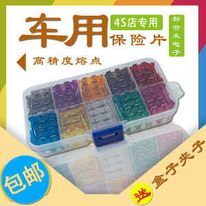 汽车保险片保险丝套装车用插片迷你小号中号4S店专用1-40A