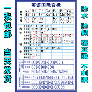 包邮英语书写表墙贴26个48个英文字母表国际英语音标挂图小学生