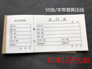 出门证 出门条 带存根出门证出门凭证单车辆出入证明单据10本包邮