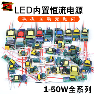 LED灯内置恒流驱动电源隔离1-50W*1裸板球泡灯射灯220V3W5W12W36W