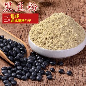 绿心纯黑豆粉现磨五谷杂粮代餐粉500g包邮可搭配黑芝麻粉