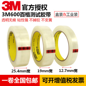 3M600透明胶带Scotch思高进口百格油墨附着力测试单面胶12mm19mm