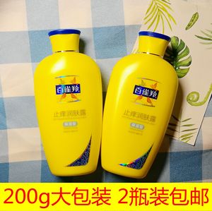 2瓶装百雀羚止痒润肤露200g*2 保湿型黄色身体乳保湿补水滋润男女