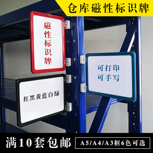 磁性标签货架a4标牌磁铁仓库标示牌价格牌分区牌库房标识牌物料卡