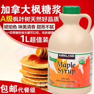 包邮加拿大kirkland maple syrup可兰枫叶树糖浆枫糖浆1升 A级