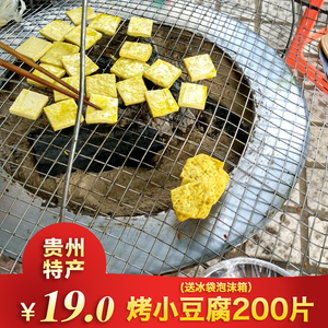 贵州特产遵义小吃 烤小豆腐 挑挑豆腐 烤臭豆腐 生200片豆干