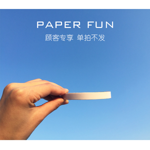 PaperFun 顾客专享双面胶带/单拍不发