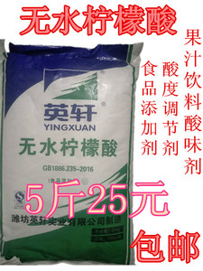 食品级食用英轩无水柠檬酸 酸度调节剂 添加剂果汁饮料酸味剂粉末