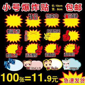 100张小号POP广告纸爆炸贴精品文具超市化妆品店促销价格牌创意