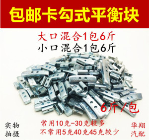 汽车轮胎混合装平衡块/大小口铝合金铁钢圈卡钩敲砸补胎动平衡块