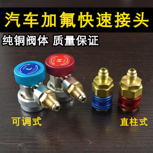 可调汽车专用快速接头汽车空调R134a加氟工具高低压加液转换接头