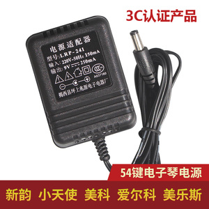 电子琴电源适配器9v 兆源241电源线 LRP-241 9v250mA 新韵229插头