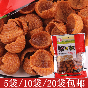 千立蜗牛酥100g麻辣味8090怀旧小零食油炸类零食膨化休闲食品小吃