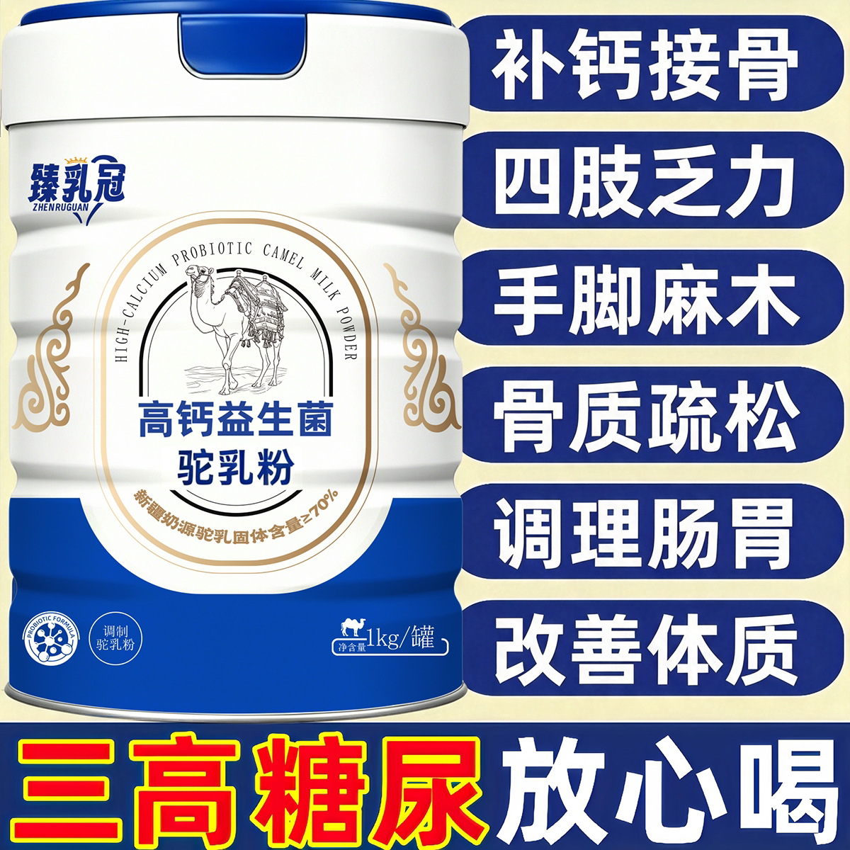 骆驼奶粉正品新疆官方中老年人多维高钙无糖益生菌增加纯驼奶免疫