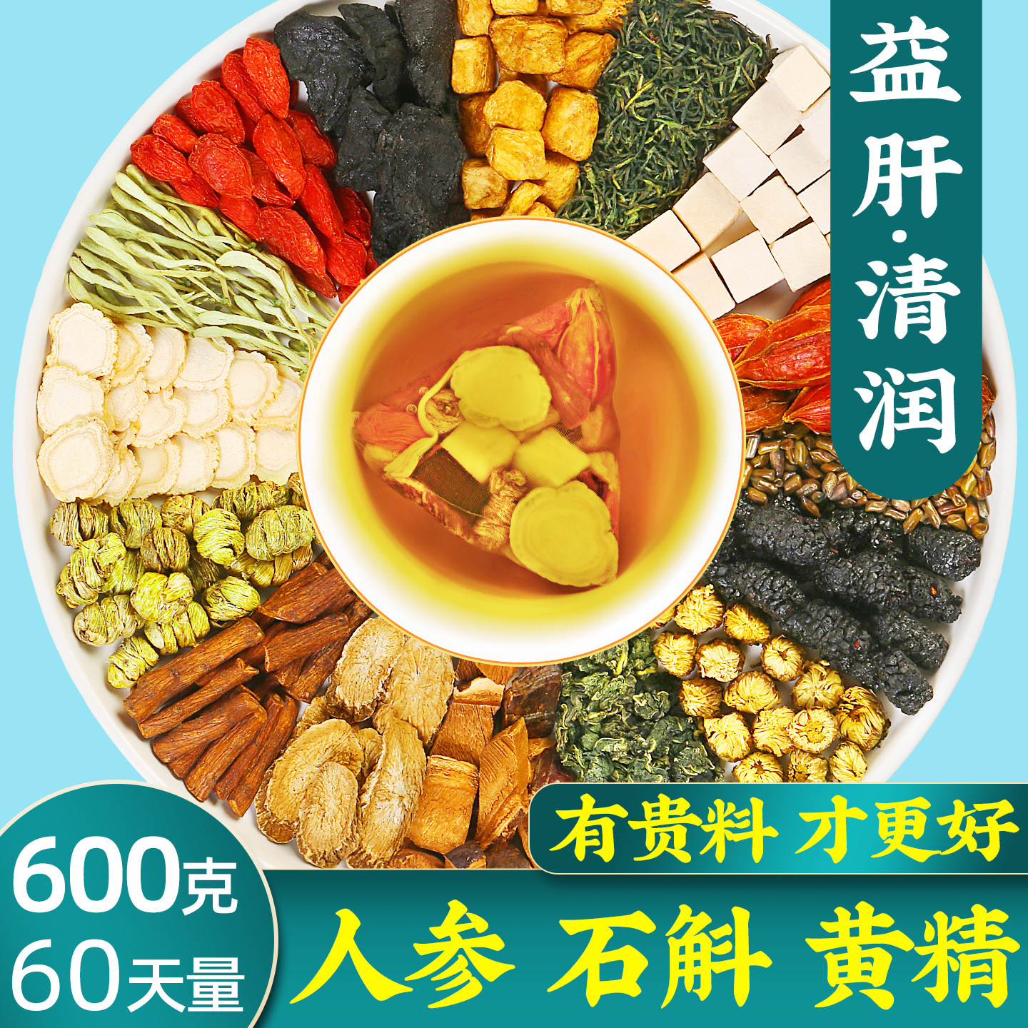 菊花枸杞决明子茶蒲公英牛蒡根金银花养生茶正品花茶茶叶熬夜茶包