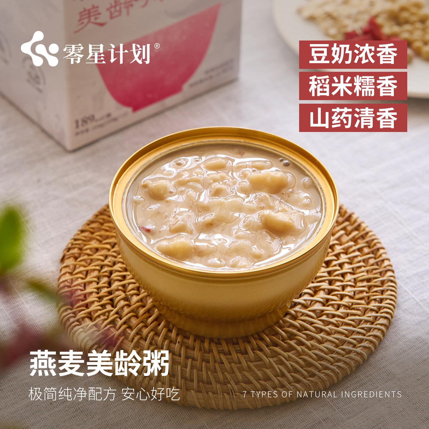 零星计划即食燕麦美龄粥懒人即食五谷杂粮