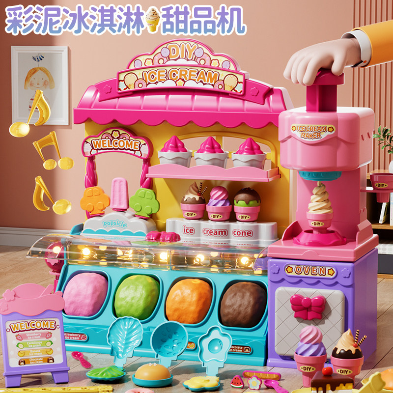 儿童冰淇淋机女孩子益智过家家玩具3到6岁以上雪糕店女童生日礼物