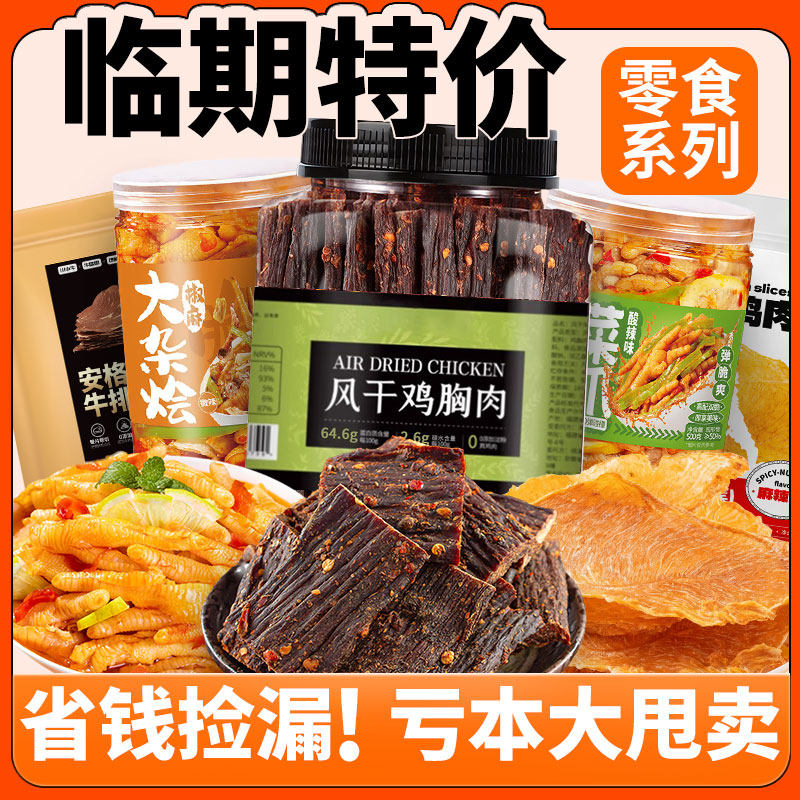 风干鸡肉干牛肉干脆片肉类小吃休闲食品