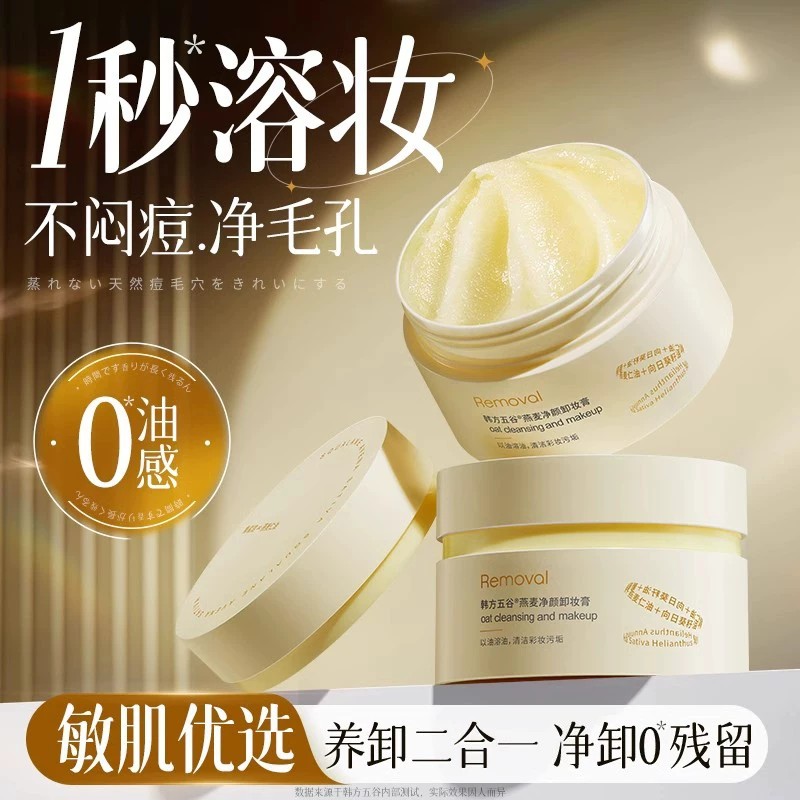 卸妆膏女深层清洁脸眼唇部温和敏感肌专用卸妆油水官方旗舰店正品