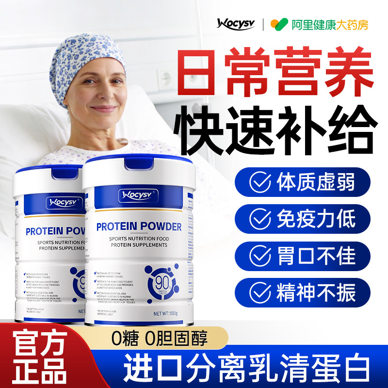 Wocysv分离乳清蛋白粉恢复无糖营养品中老年人增强免官方正品疫力