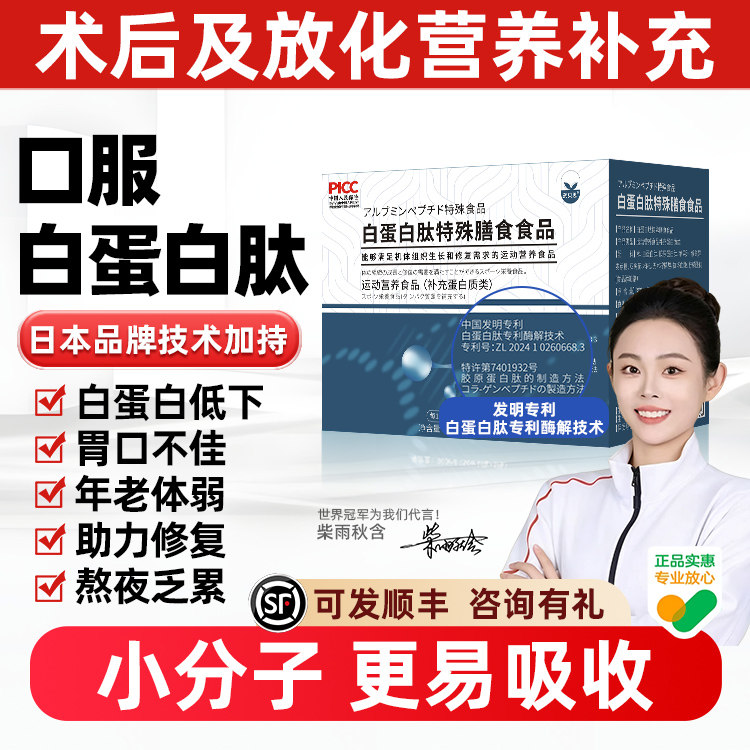 日本白蛋白肽口服液增老人术强放化免药贝后思恢疫复营养血力品xz
