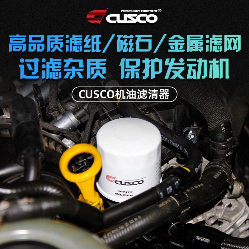 Масляная решетка CUSCO используется для автомобильных фильтрующих элементов Honda, Toyota, Nissan, Subaru, BMW, Harvard