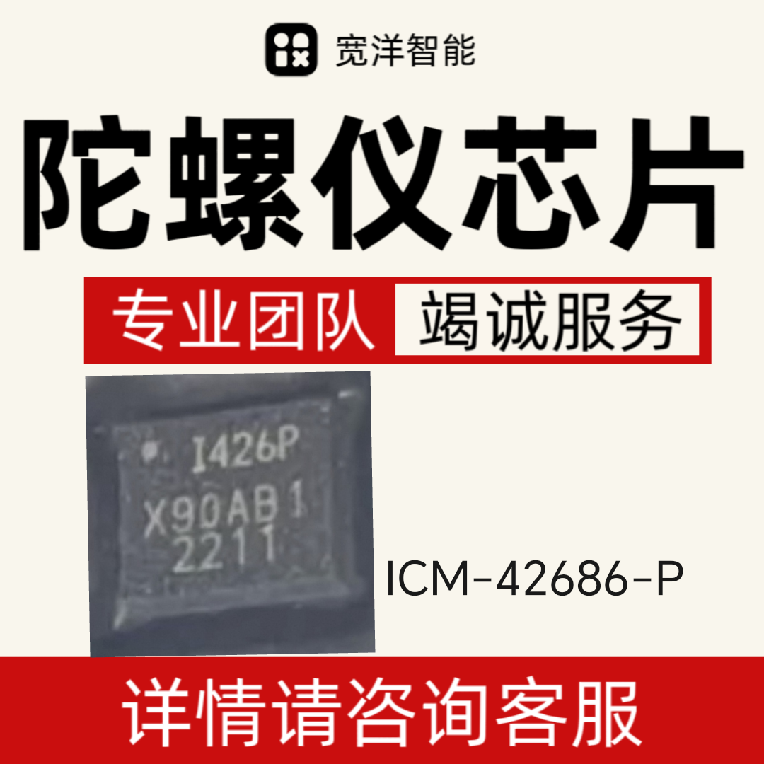 Микросхема гироскопа ICM-42686-P, 6-осевая MEMS