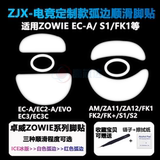 Игровой коврик для мыши ZJX ZOWIE ZOWIE EC1A EC2A AM ZA11/FK1/2 S1/2 коврик для ног
