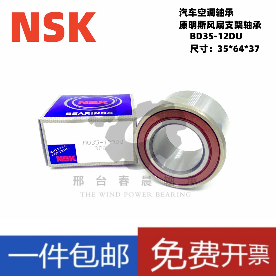 Япония NSK A3910739 BD35-12DU8A 35*64*37 Опорный подшипник вентилятора Cummins