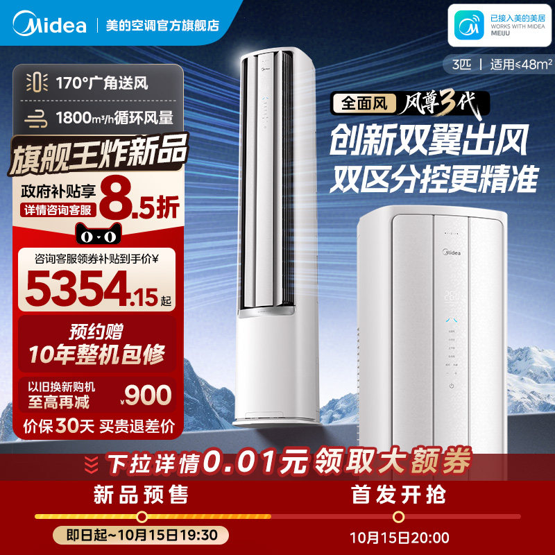 Универсальный кондиционер Midea Fengfengzun 3-го поколения Pro с первоклассным преобразованием частоты отопления и охлаждения бытовой гостиной вертикальный шкаф официальный аутентичный