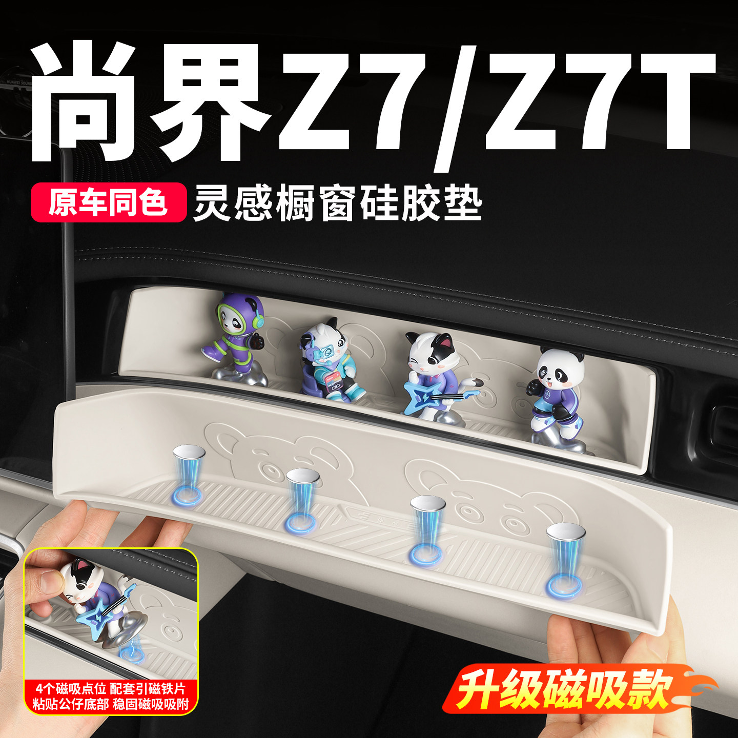 Силиконовая накладка на окно Shangjie Z7/Z7T inspiration, второй пилот, умные украшения ручной работы, должны купить аксессуары для украшения интерьера автомобиля.