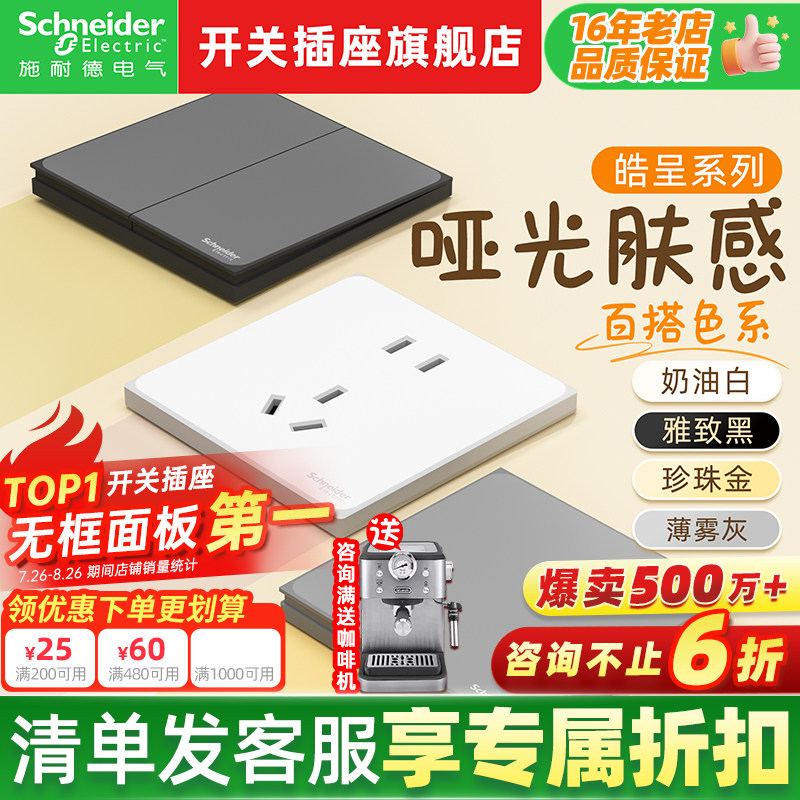 Панель розеток Schneider switch socket panel Zhenbo с пятью отверстиями для розеток серии Haocheng официальный флагманский магазин ультратонких выключателей