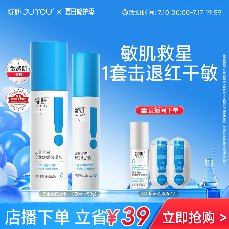 Увлажняющий восстанавливающий лосьон Xueyeon Triple Protein Water Lotion Успокаивающий тонер от покраснений Набор средств по уходу за чувствительной кожей