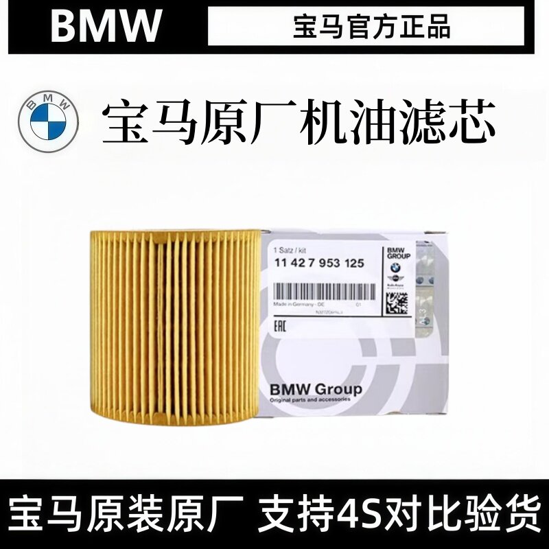 Оригинальный масляный фильтрующий элемент двигателя BMW подходит для 1-й серии, 3-й серии, 5-й серии, 7-й серии, 1X3X5X6, N20, B48, B488, N52, N55