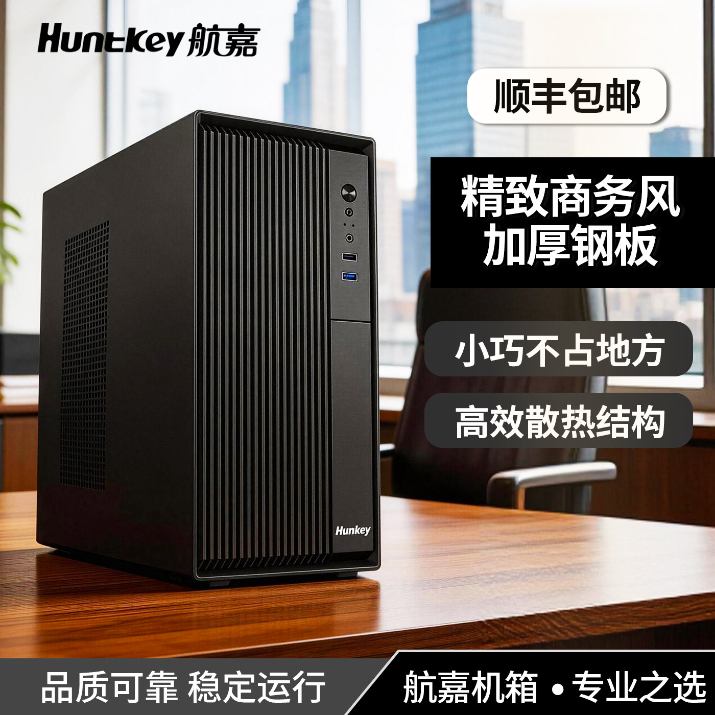 SF Express Бесплатная доставка Hangjia Small Chassis Коммерческий офис Черный Настольный Мини-компьютер с дискретной графикой в сборе