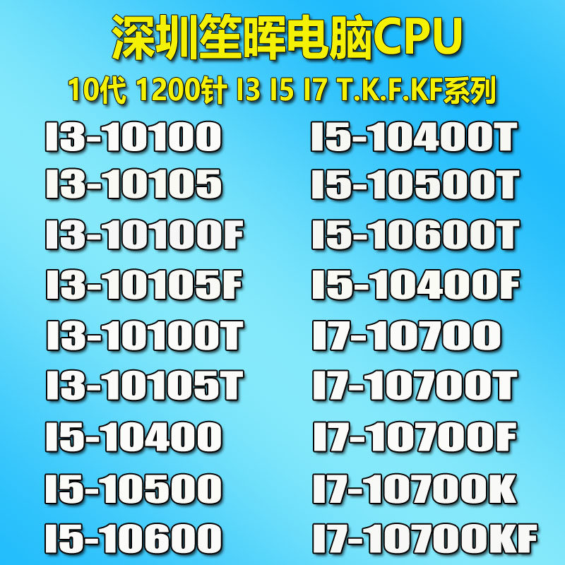 I3-10100 10105 F I5-10400 T 10500 FE10600KF I7-10700 K G5905